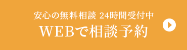 無料診断スタート